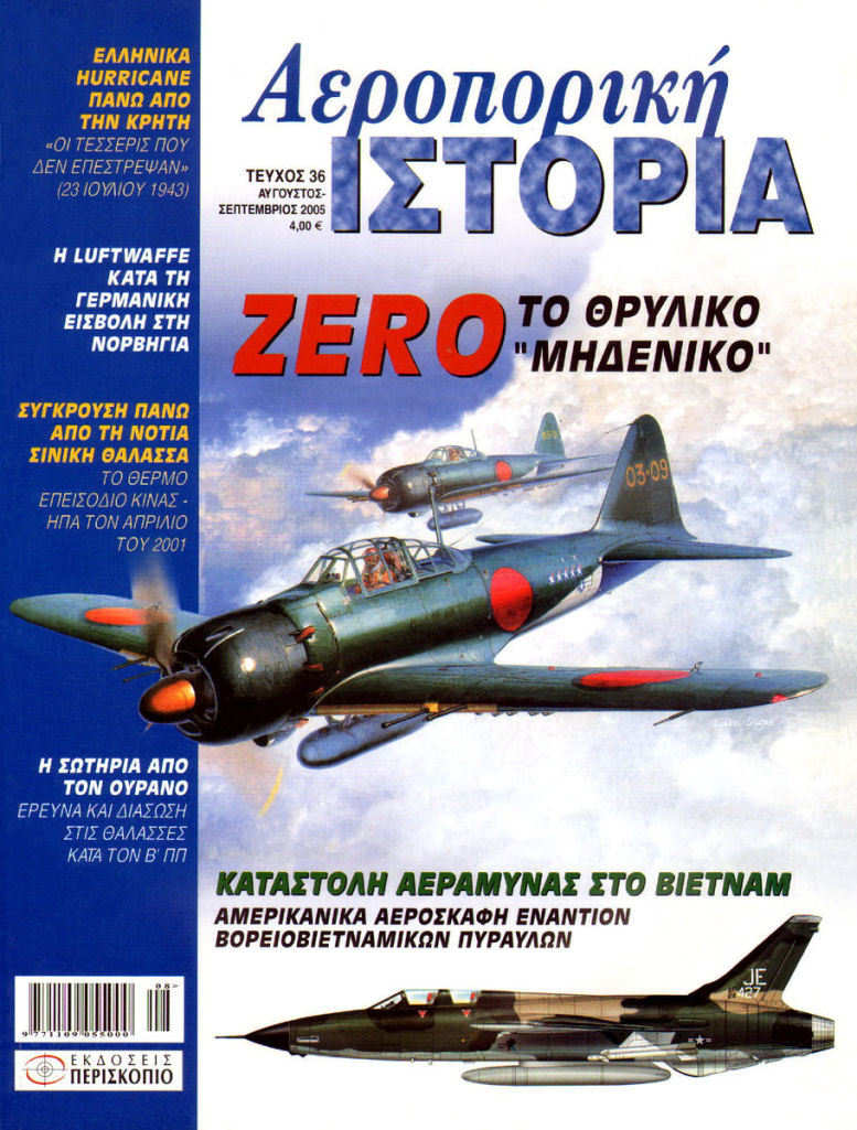 ΑΕΡΟΠΟΡΙΚΗ ΙΣΤΟΡΙΑ